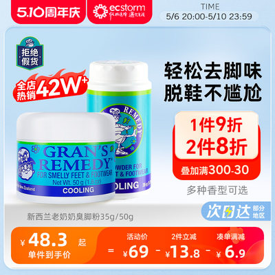 gransremedy信息栏足部除脚臭