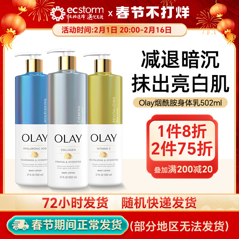 Olay/玉兰油精华含维生素C美白身体乳滋养保湿烟酰胺润肤露霜秋冬