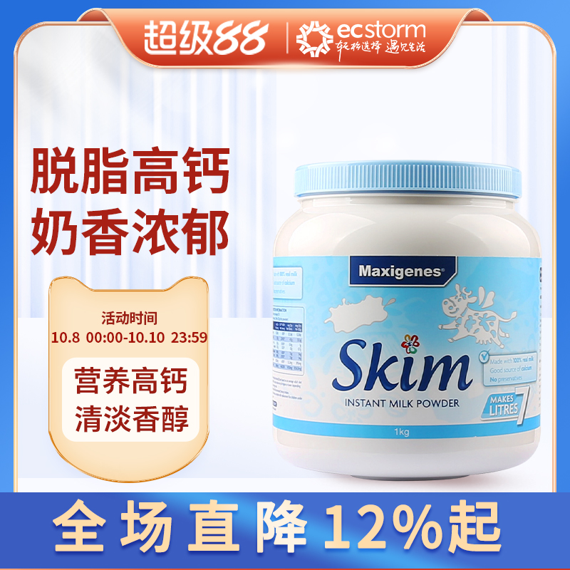 澳洲进口美可卓蓝胖子青中老年学生脱脂成人奶粉罐装1kg儿童牛奶