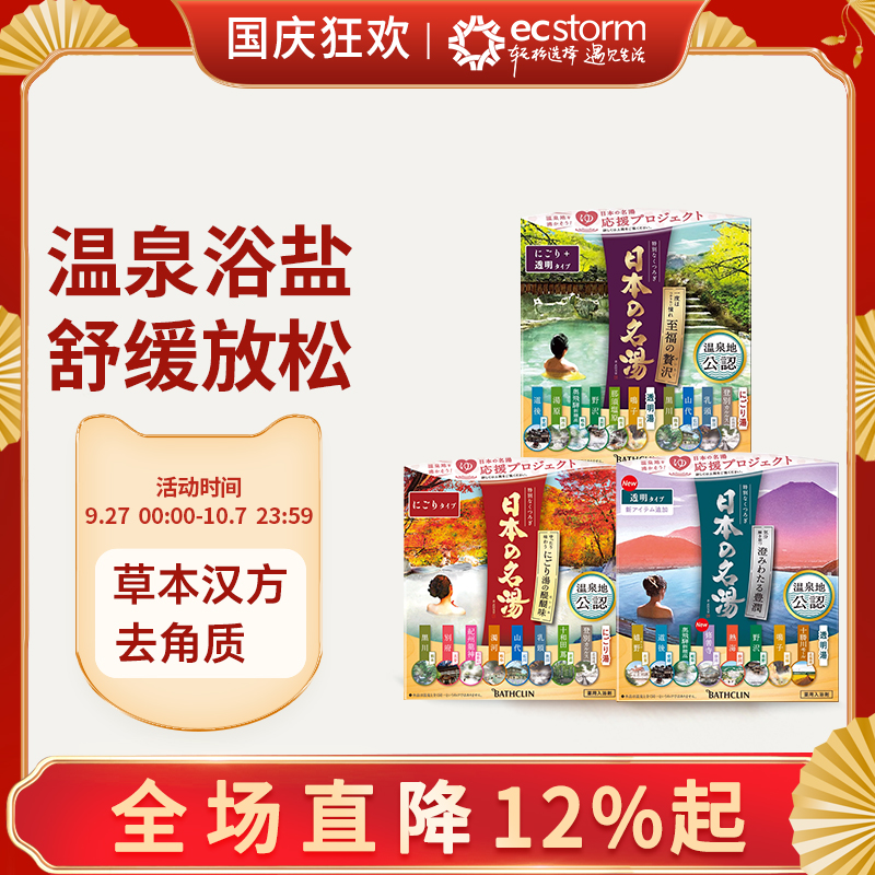 巴斯克林足浴盐日本名汤系列