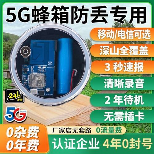 新款5G报警器深山蜂箱远程防盗手机自动打电话果园4G录音芯片主板