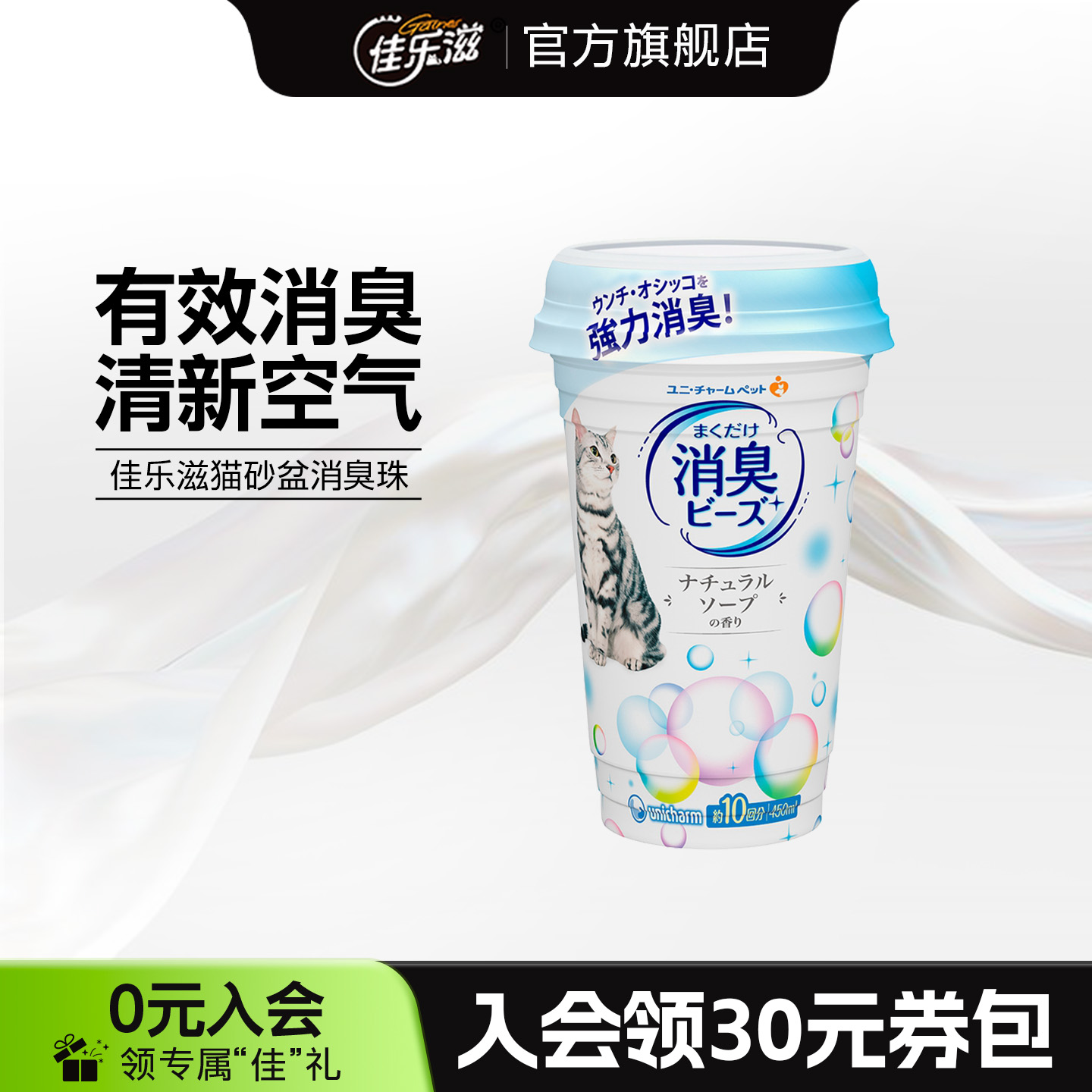 佳乐滋伴侣猫用品消臭珠
