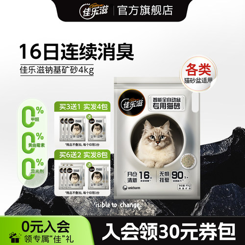 佳乐滋钠基矿砂去味除臭抑菌低尘