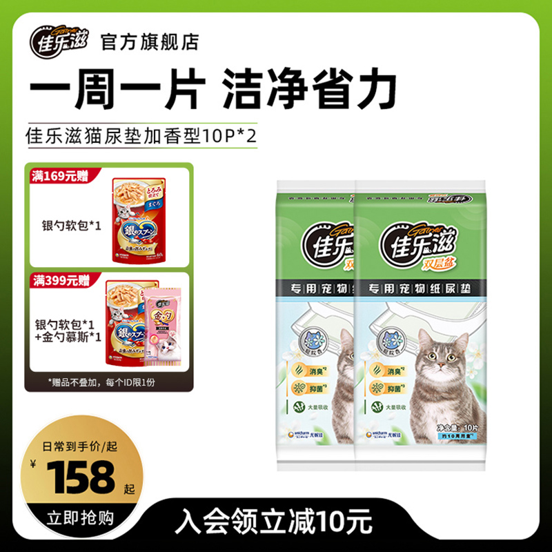 佳乐滋猫进口尿垫加香吸臭尿片快速吸水去味除臭大猫尿不湿垫20片