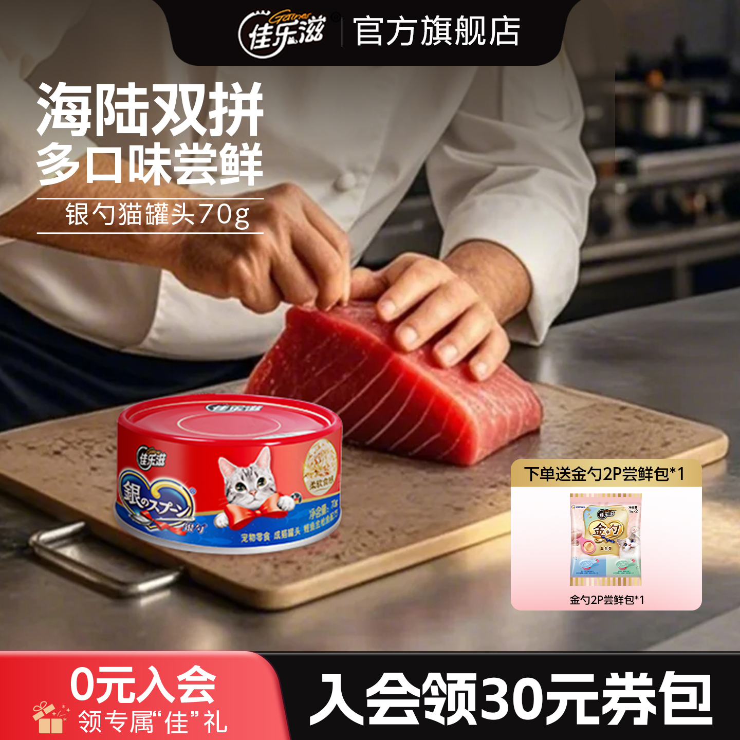 佳乐滋银勺猫零食猫罐头补水营养