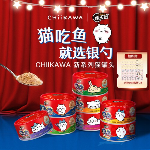佳乐滋&CHIIKAWA联名银勺猫罐头