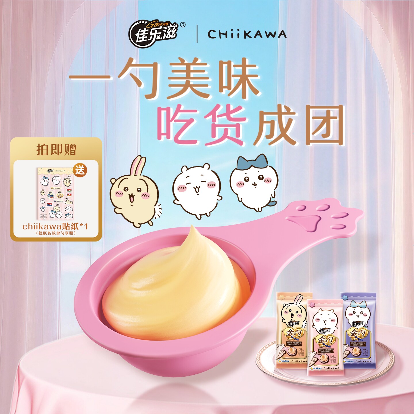 佳乐滋联名款金枪鱼慕斯勺4支 12元 - 86线报