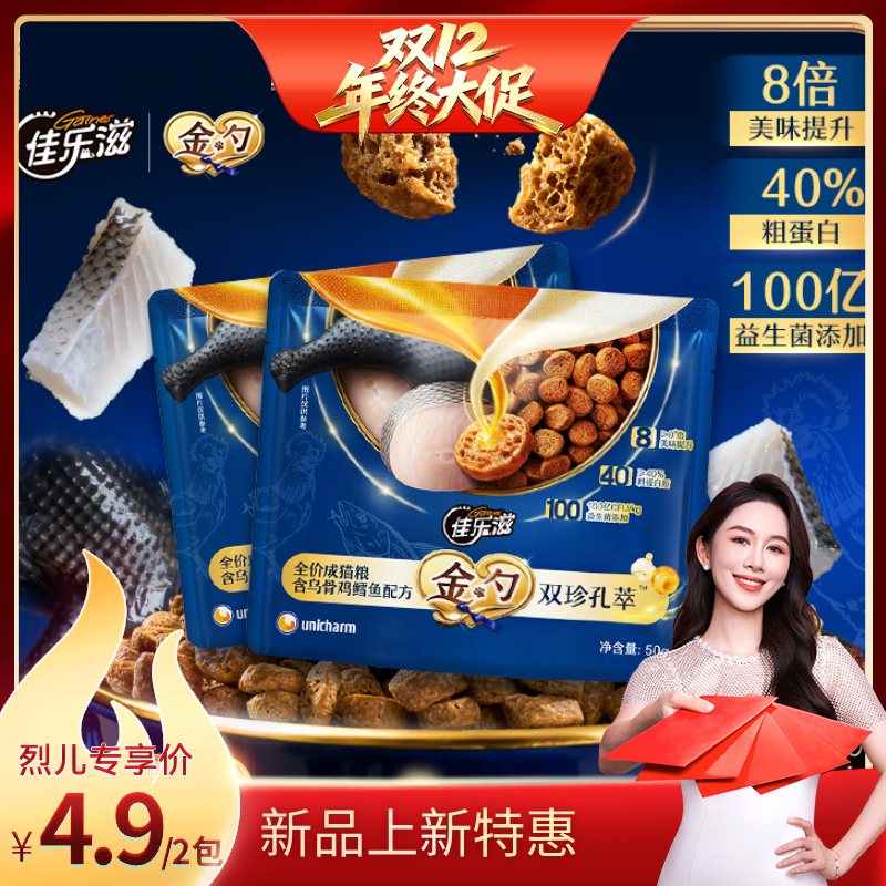 佳乐滋金勺双珍孔萃全价成猫粮