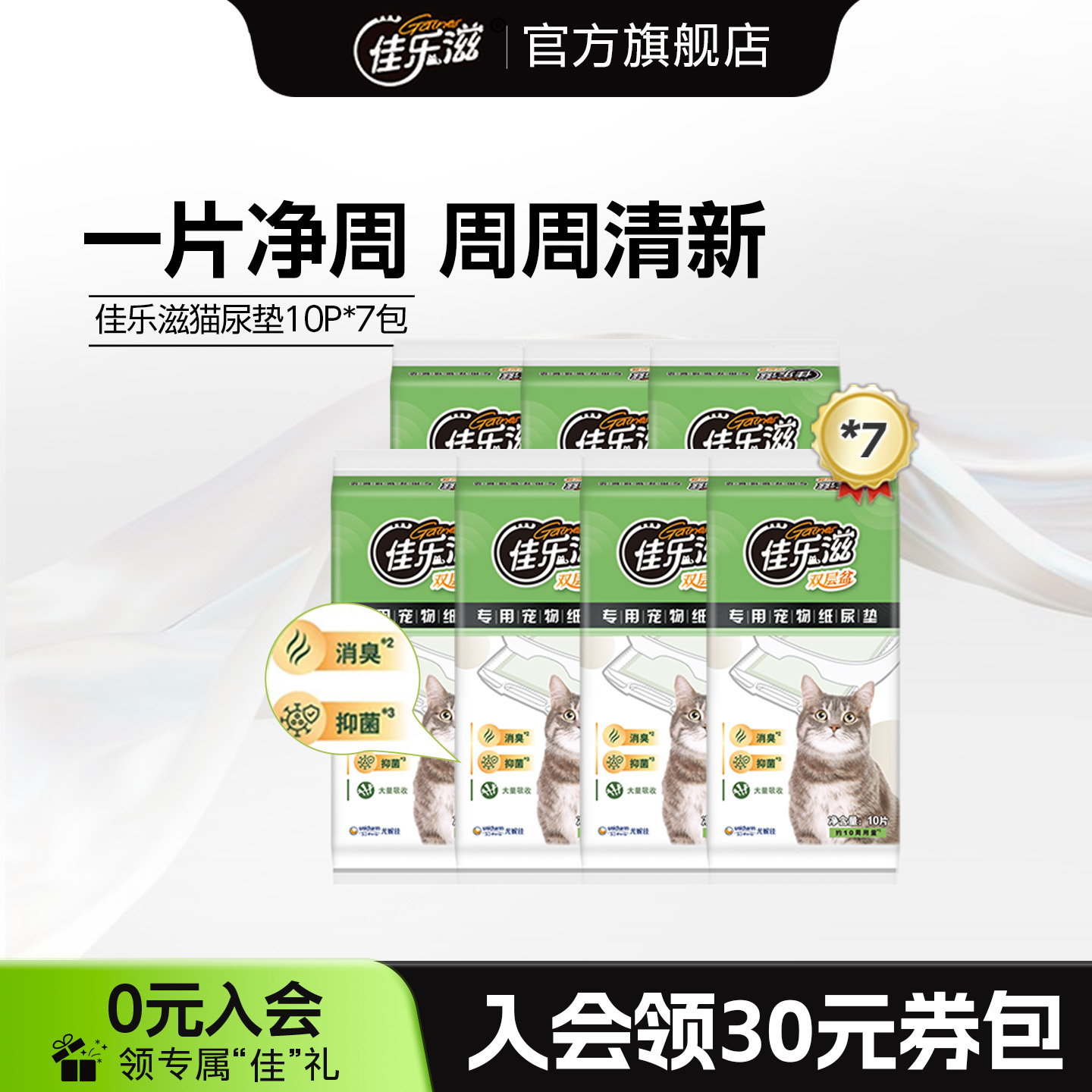 佳乐滋进口猫尿垫10p*7除臭宠物