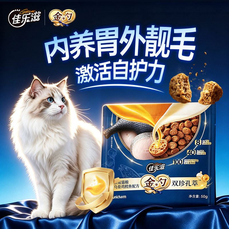 佳乐滋金勺双珍粮全价成猫粮乌骨鸡鳕鱼营养益生菌粗蛋白质试吃装