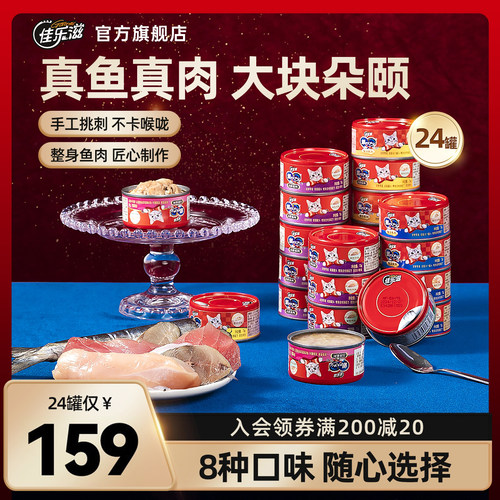 佳乐滋银勺猫零食猫罐头补水营养