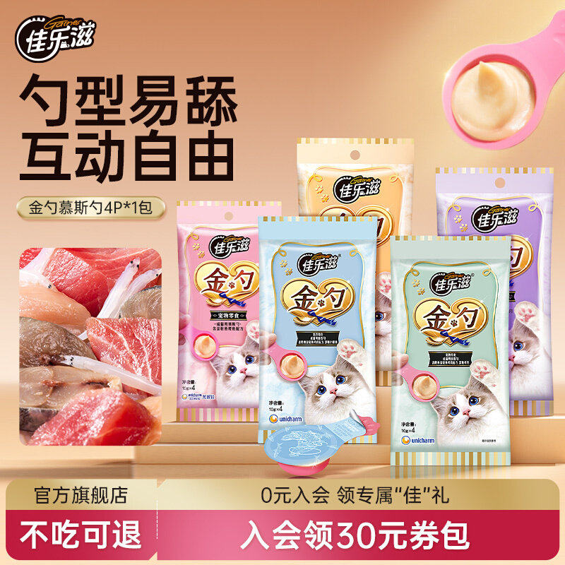 佳乐滋金勺慕斯勺猫咪零食鲣鱼含金枪鱼配方进口猫条猫舔条猫舔勺,宠物/宠物食品及用品,猫条,淘宝优惠券,粉丝福利购,淘宝优惠卷