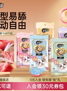佳乐滋金勺慕斯勺猫咪零食鲣鱼含金枪鱼配方进口猫条猫舔条猫舔勺