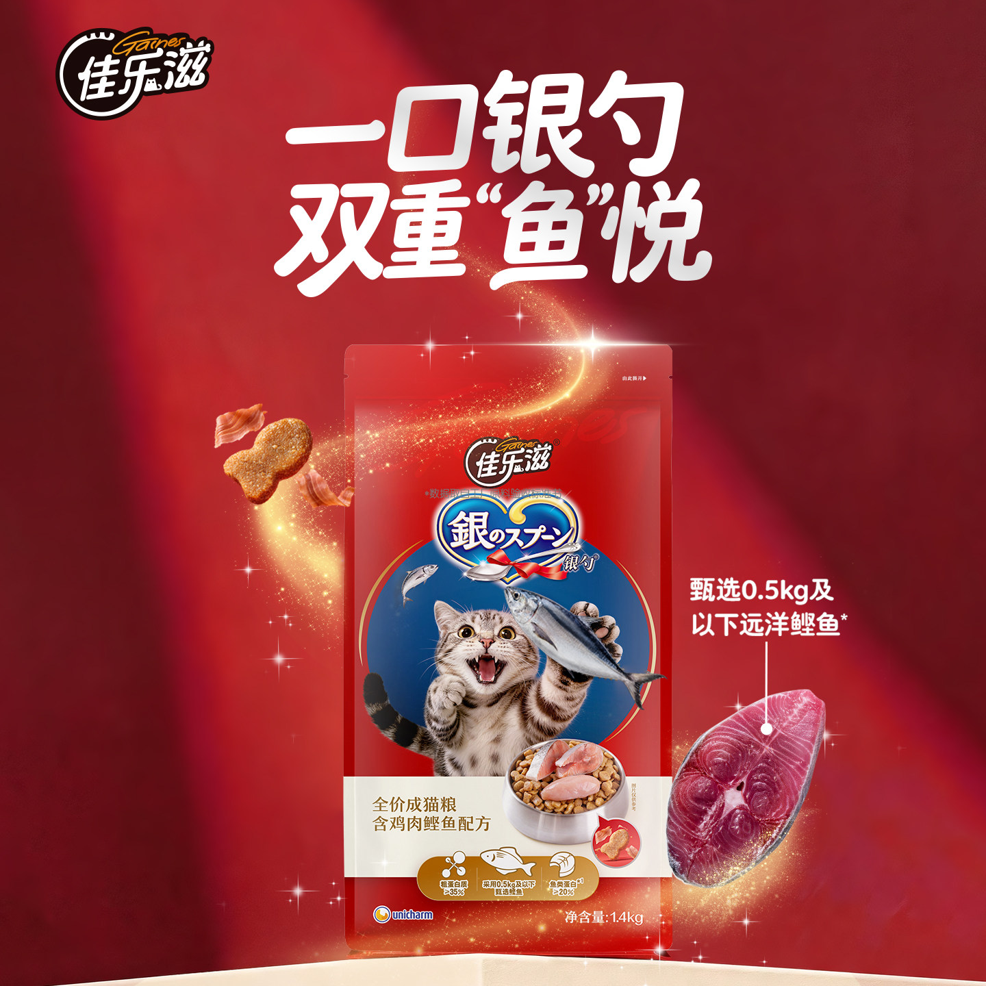 佳乐滋银勺成猫粮双拼营养好吸收