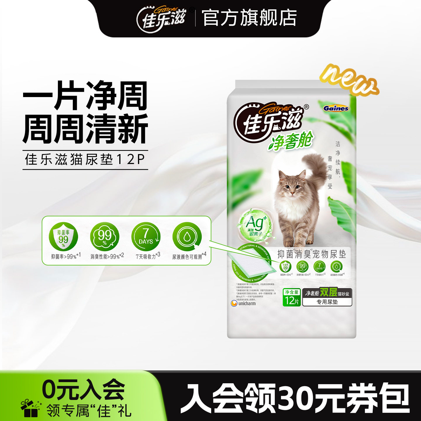 佳乐滋猫专用加厚尿垫除臭抑菌吸水尿片猫厕所猫砂盆布偶宠物专用