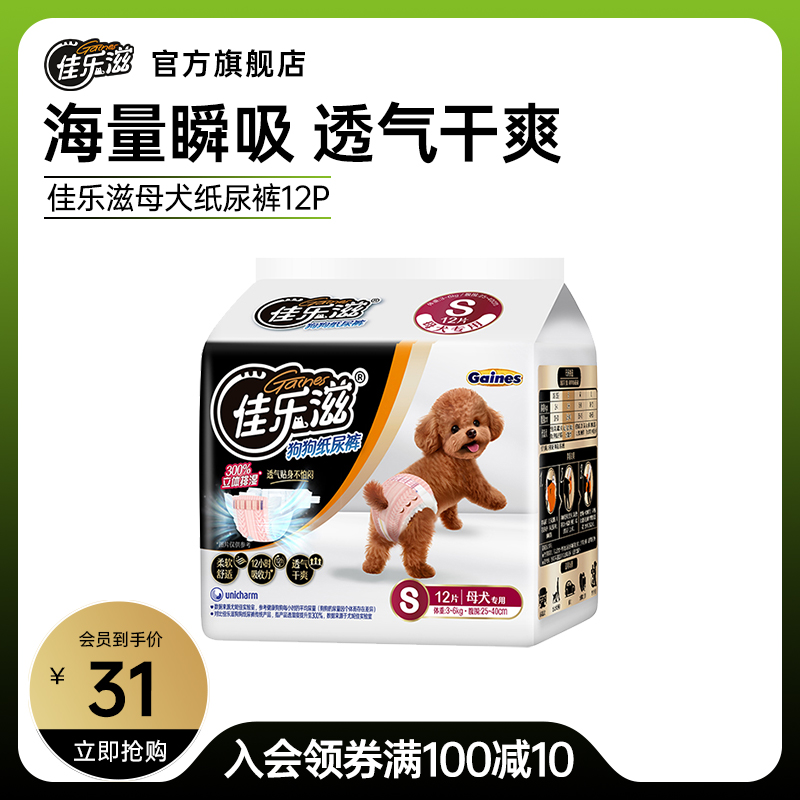 佳乐滋母狗狗纸尿裤母犬尿不湿