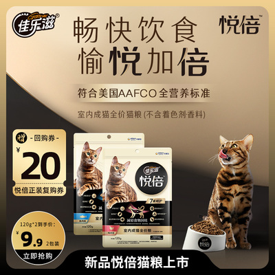 佳乐滋减轻吐毛猫粮全价主粮