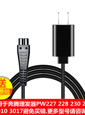 适用理发器PW227 228 230 231PR3010 3017电推剪子充电器源线配件