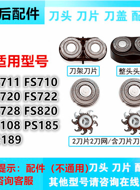 适配飞科博锐剃须刀头FS711 728 820 108PS185 189头部卡门子刀片