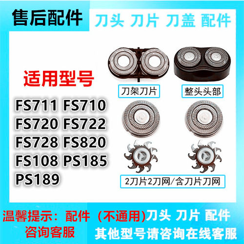 剃须刀头FS711PS18518头部9配件