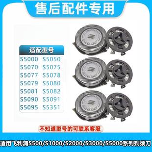 5090 适用飞利浦剃须刀片S5000 5080 5070 5095刀头配件网罩 5050