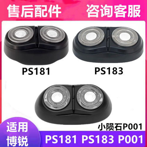 适用博锐PS181PS183P001头盖配件