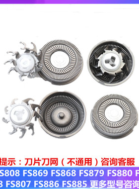 适用飞科剃须刀刀头刮胡刀片FS808 869 868 879 880 881 888配件