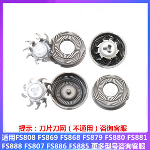 869 881 868 880 888配件 879 适用飞科剃须刀刀头刮胡刀片FS808