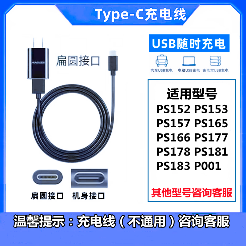 剃须刀充电器线PS152153157