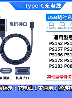 适用博锐剃须刀PS152 153 165 166 177 178 181PS183配件充电线器