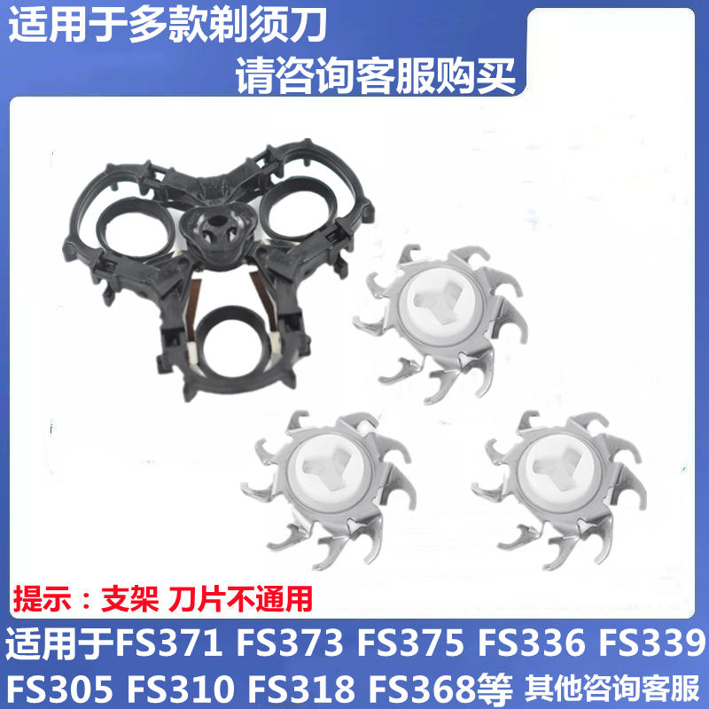 适用于飞科剃须刮胡刀FR8 FS373 FS339 FS372 FS363刀头片网配件