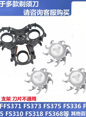 适用飞科剃须刮胡刀头FR8 FS373 FS339 FS372 FS363刀片网配件389