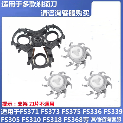 适用飞科剃须刮胡刀头FR8 FS373 FS339 FS372 FS363刀片网配件389