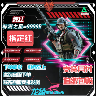 【指定红】三角洲行动/代练服务/专业陪玩/清图魔王/保驾护航