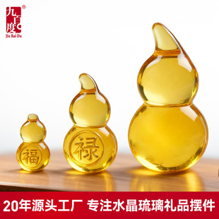 黄水晶葫芦摆件葫芦商务促销 饰水晶工艺品招财摆件 礼品家居客厅装
