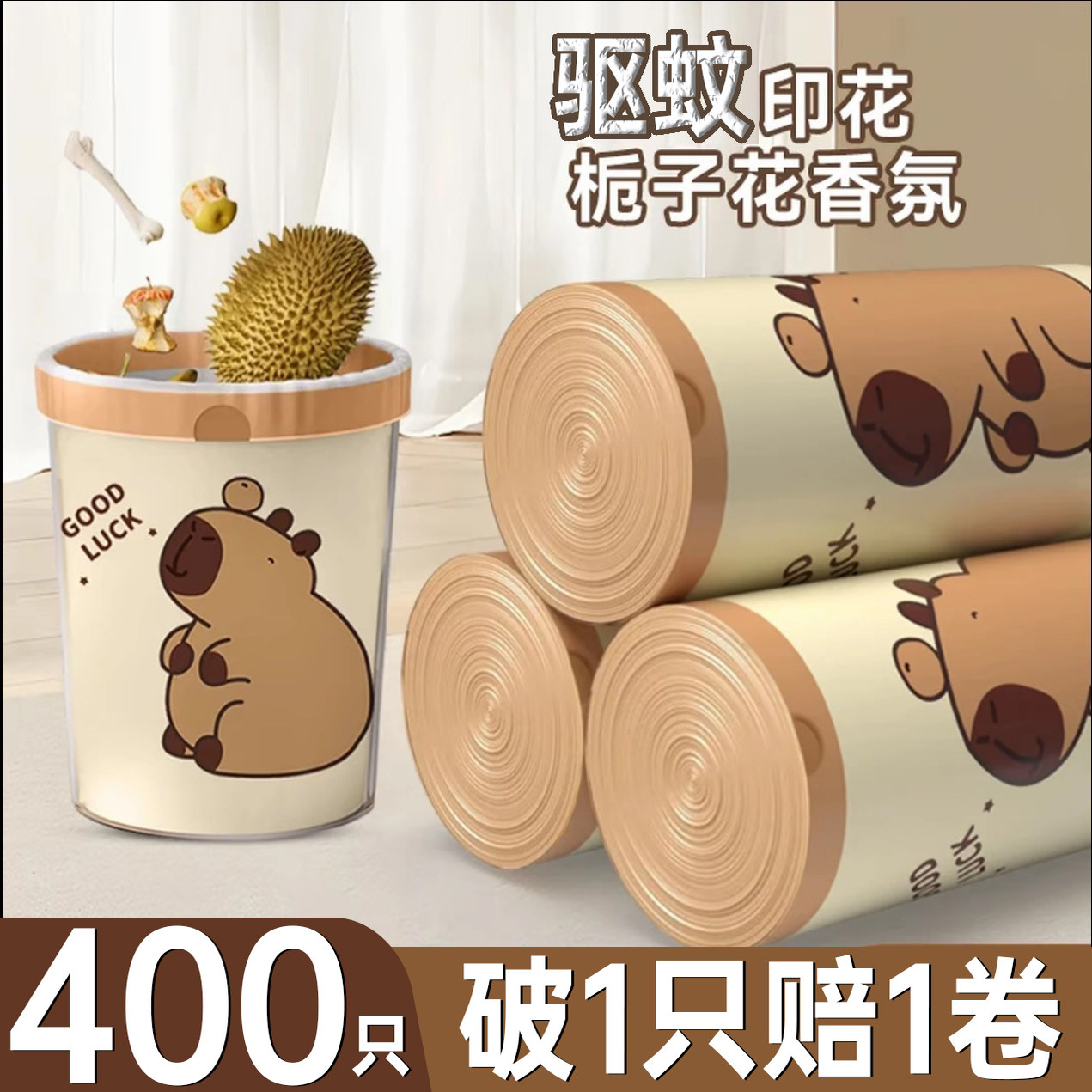 驱蚊免撕垃圾袋家用加厚手提式卡皮巴拉自动收口宿舍用学生塑料袋