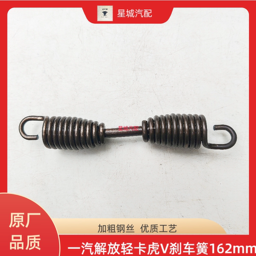 轻卡一汽解放虎V刹车簧解放虎威刹车蹄回位簧刹车弹簧高弹性162mm