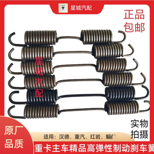 重卡车用豪沃T7奔驰德龙红岩杰狮刹车簧加粗制动簧精品刹车簧大全