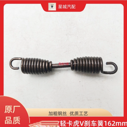 轻卡虎V刹车簧虎威刹车蹄回位簧刹车弹簧高弹性162mm