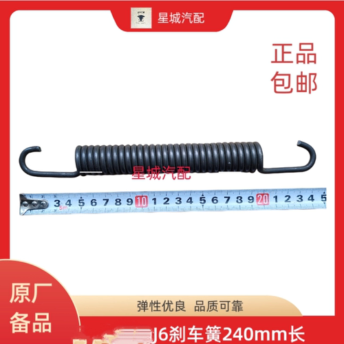 J6刹车簧457刹车蹄回位簧制动簧240mm长