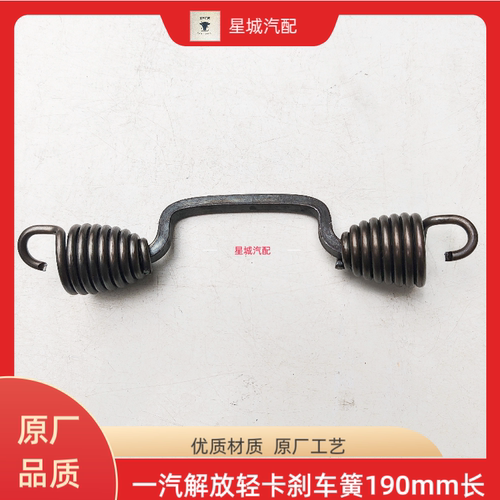 一汽轻卡货车刹车簧刹车蹄回位簧制动簧190mm长