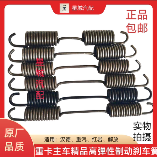 重卡车用豪沃T7奔驰德龙红岩杰狮刹车簧加粗制动簧精品刹车簧大全
