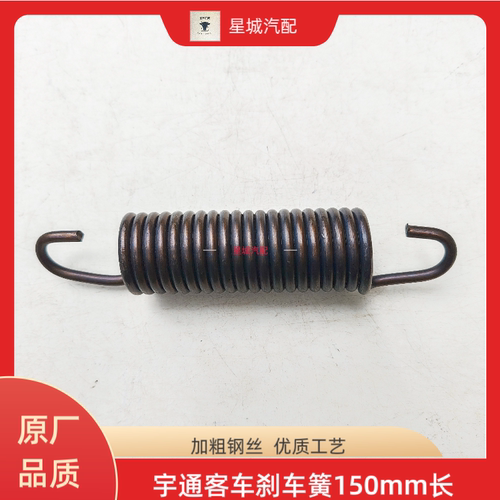 宇通客车刹车簧刹车蹄回位簧制动簧150mm长