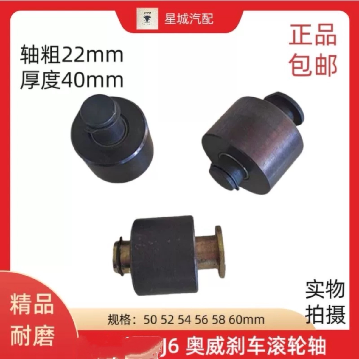 奥威J5新大威奥威J6配件货车刹车滚轮制动蹄铁精品滚轮通用轴销图片