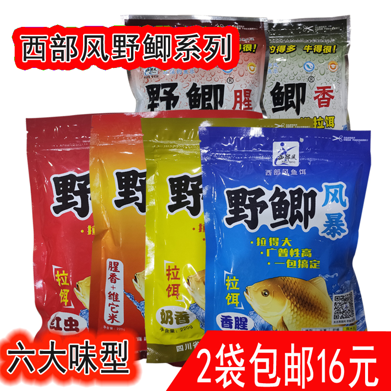 西部风奶香维它米红虫通用饵料