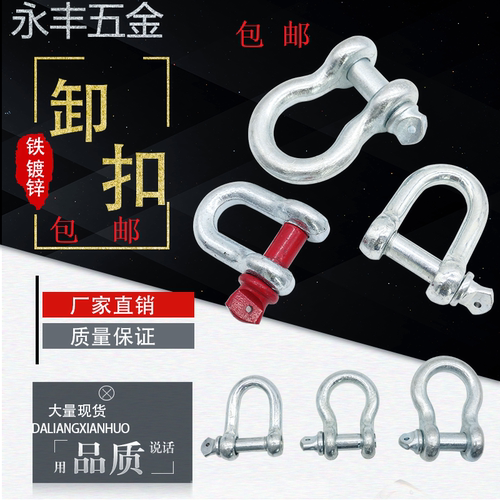 国标直型卸扣起重卸扣U型扣D形卸扣重型链接扣U型环卡扣锁M6-M48 - 封面