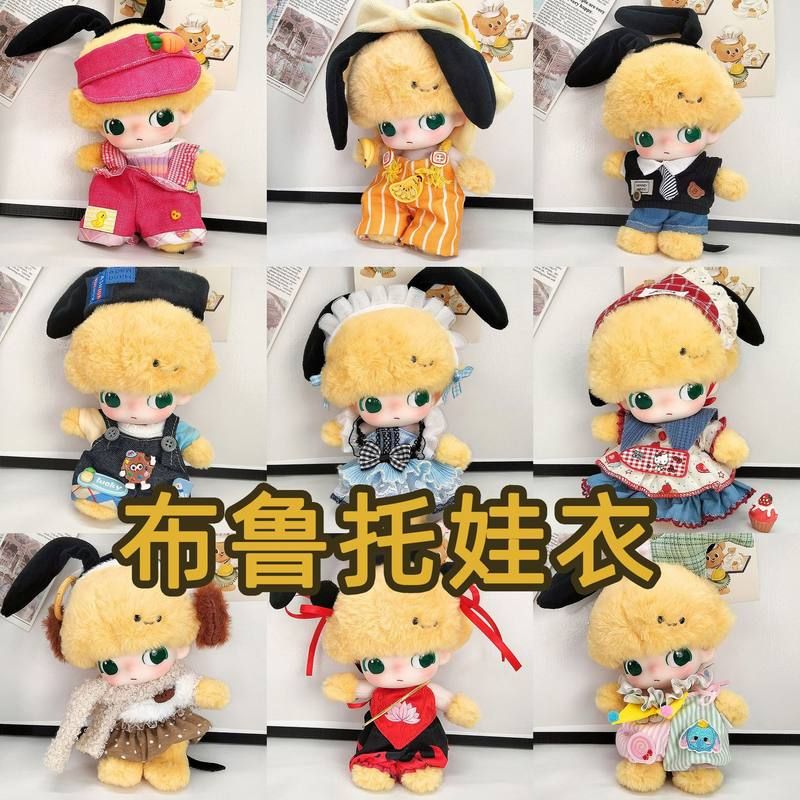 现货dimoo搪胶布鲁托娃衣泡泡玛特高飞黛丝盲盒毛线衣服换装