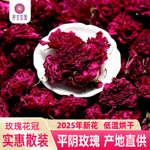 紫金玫瑰散装花冠50g 山东平阴玫瑰大朵干花代用花草食用花瓣茶叶