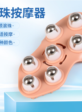 伊冉香约滚珠按摩器揉腹部神器