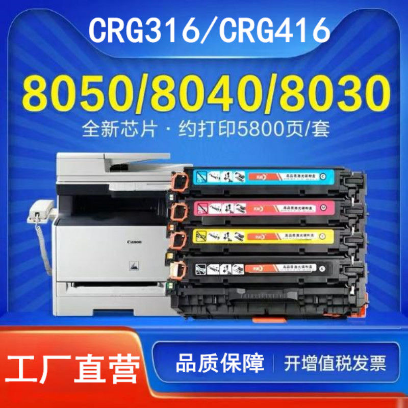 适用佳能MF8050Cn硒鼓LBP5050 CRG416 316 MF8030Cn 8040Cn 8010C